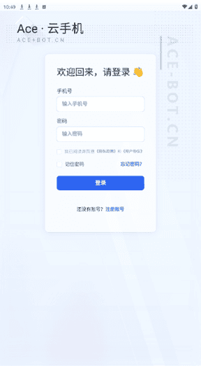 Ace云 1.6.48 安卓版 2
