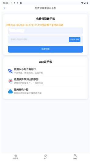 Ace云 1.6.48 安卓版 1