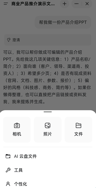 Genspark AI 2.8.0 安卓版 2