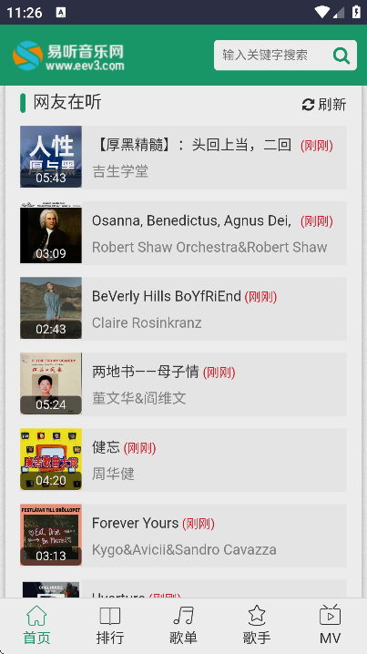 易听音乐网 1.0 安卓版 3
