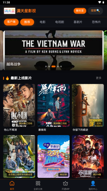 满天星影视 1.0.0 最新版 4