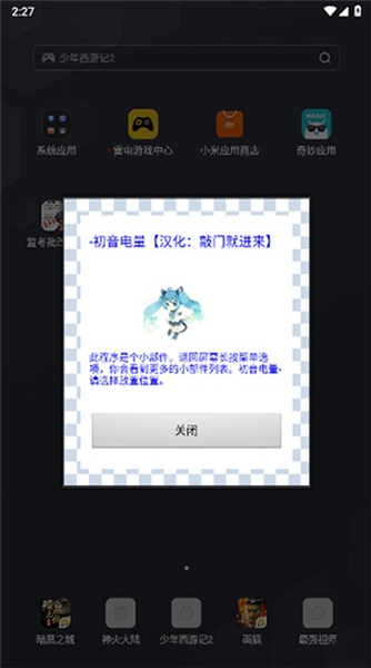 初音电量 1.1 安卓版 1