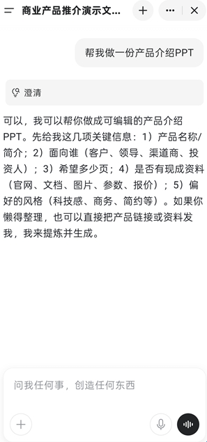 Genspark AI 2.8.0 安卓版 1