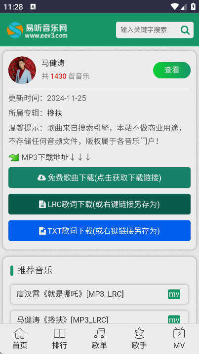易听音乐网 1.0 安卓版 2
