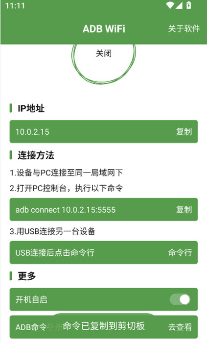 ADBJoinWifi 1.0.1 安卓版 2