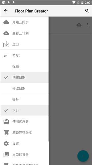 Floor Plan Creator 3.7 安卓版 3