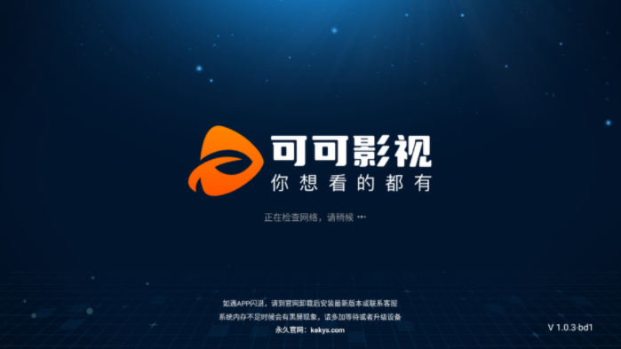 可可影视Tv版 1.2.1 安卓版 3