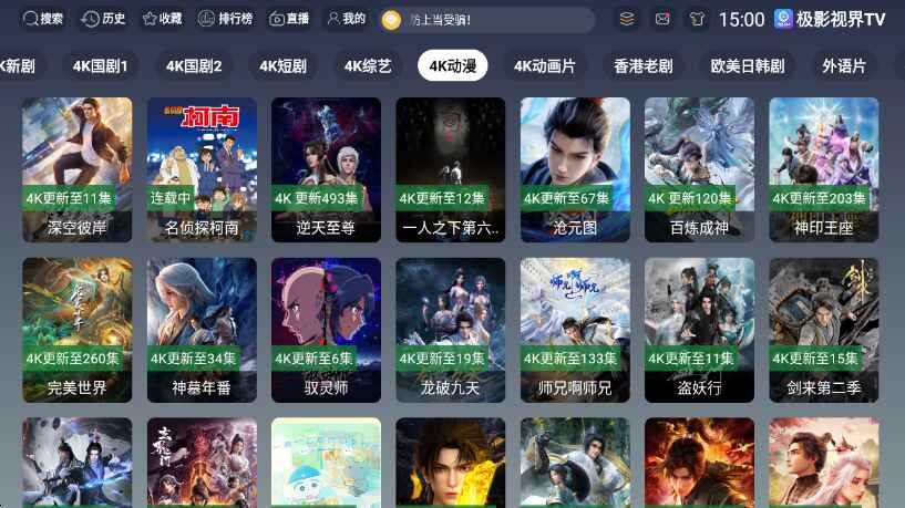 极影视界TV盒子 3.6.9 安卓版 3