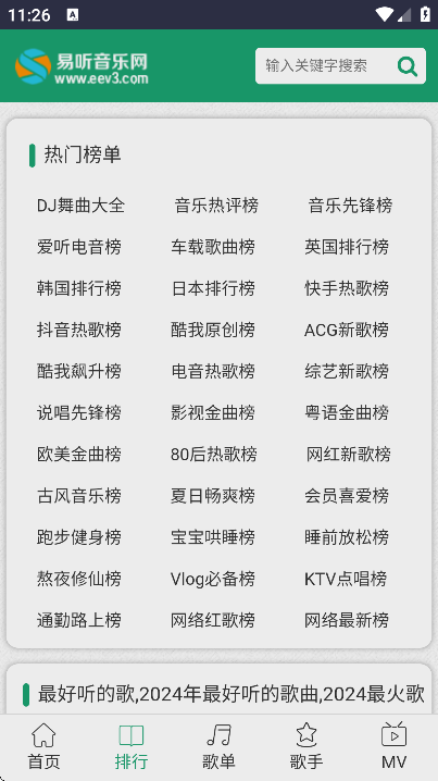 易听音乐网 1.0 安卓版 1