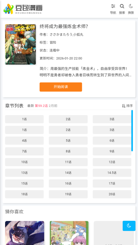 豆包漫画 1.0.1 最新版 3