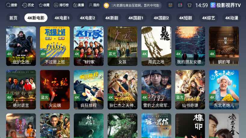 极影视界TV盒子 3.6.9 安卓版 1