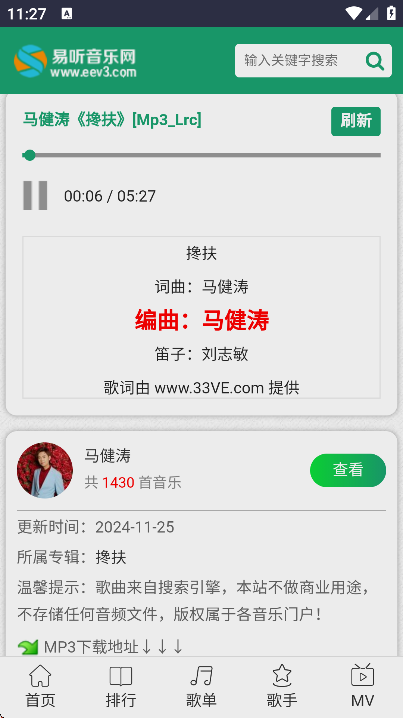 易听音乐网 1.0 安卓版 4