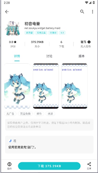 初音电量 1.1 安卓版 2