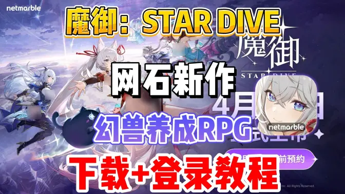 魔御STARDIVE国际版 1.00.00 安卓版 5