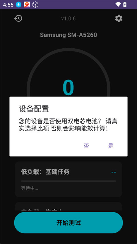 EET能效测试 1.0.6 安卓版 2