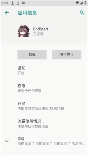 endstart 1.0 安卓版 3