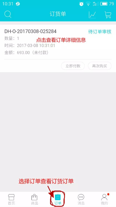 易订货app最新版下载