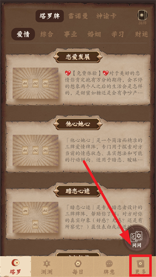 塔罗牌占星软件下载