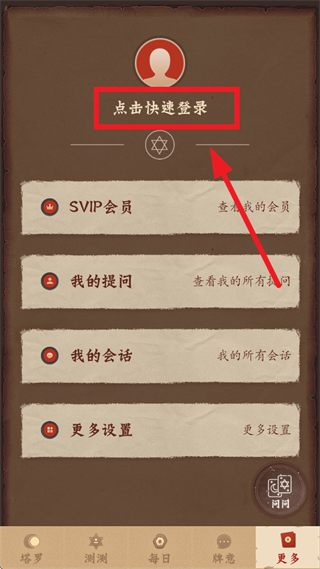 塔罗牌占星软件下载