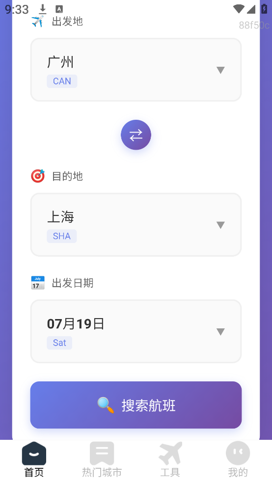特价航班通app下载