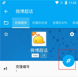 如何克隆软件截图2