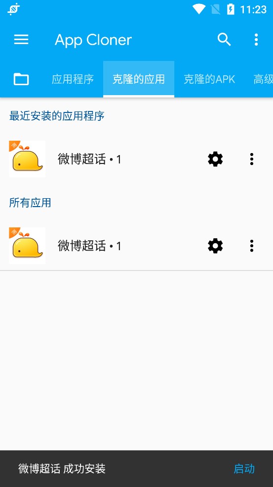 如何克隆软件截图4