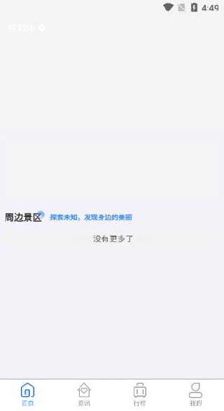 天通商旅app下载官方版