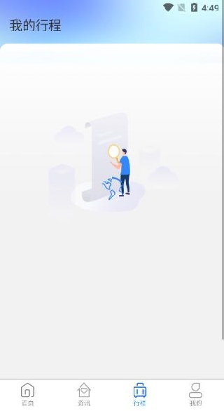 天通商旅app下载官方版