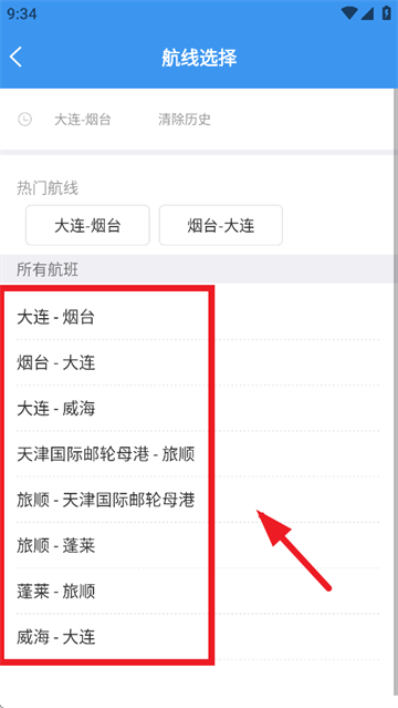 渤海轮渡售票app