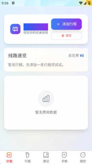 福旅双全app下载