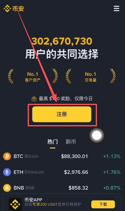 币安2026年最新注册与下载