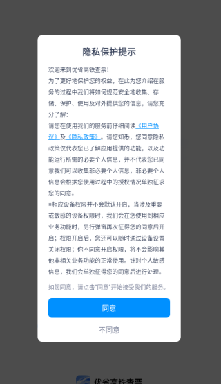 优省高铁查票app下载