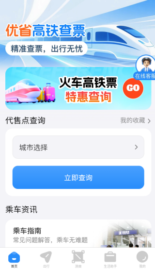 优省高铁查票app下载