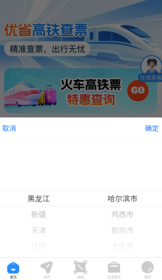 优省高铁查票app下载