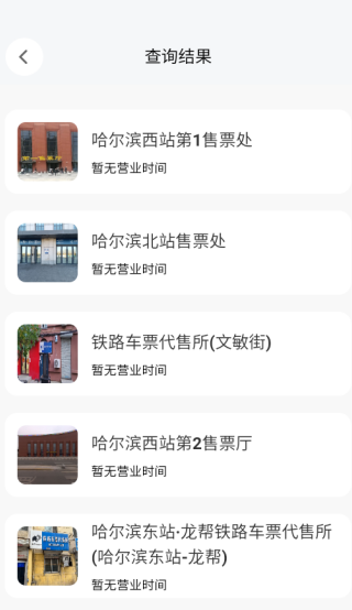 优省高铁查票app下载