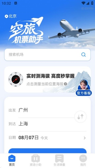 空旅机票助手app下载