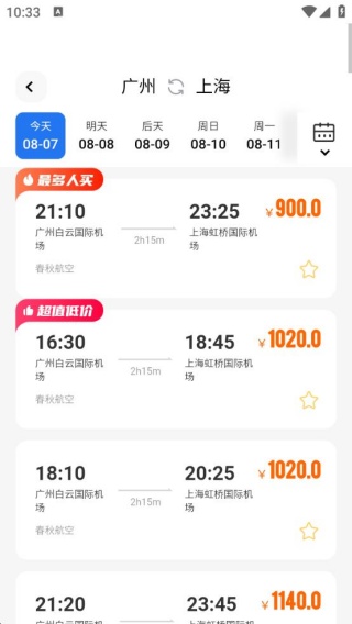 空旅机票助手app下载