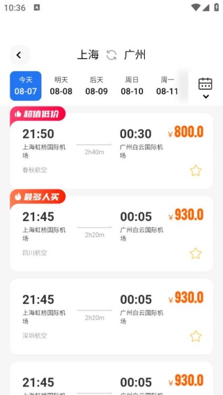 空旅机票助手app下载