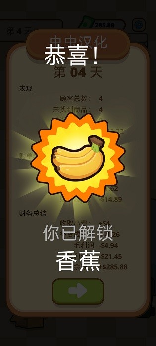 收银员之星中文版 0.4.5 安卓版 3