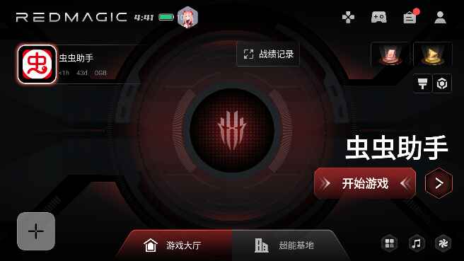 红魔游戏空间 15.0.000.000.2411251124 安卓版 3