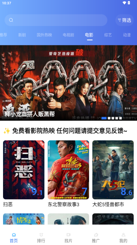 蓝图影视 4.5.0 安卓版 0