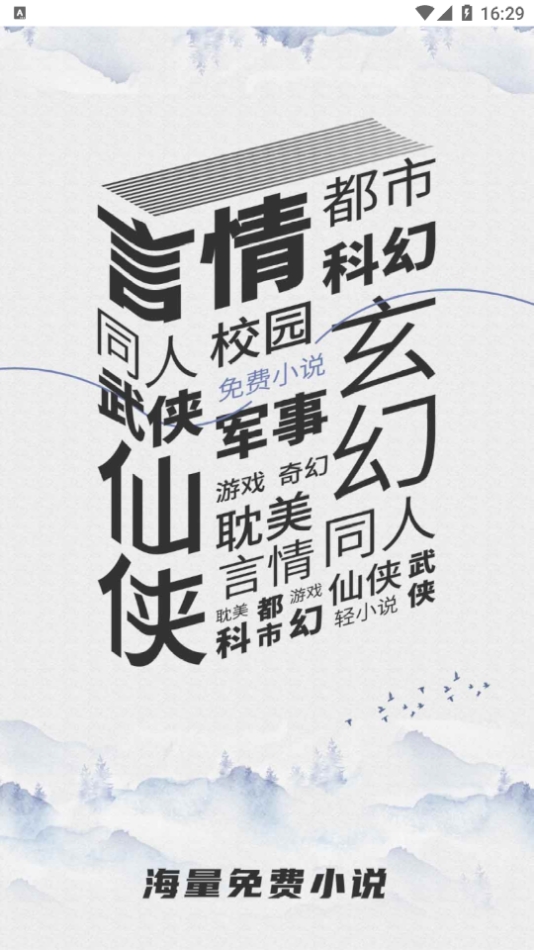 乐文小说 5.0.1 安卓版 1
