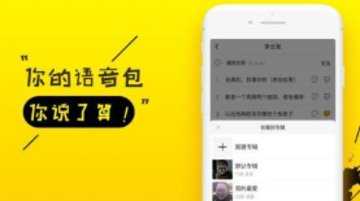 语音包软件有哪些