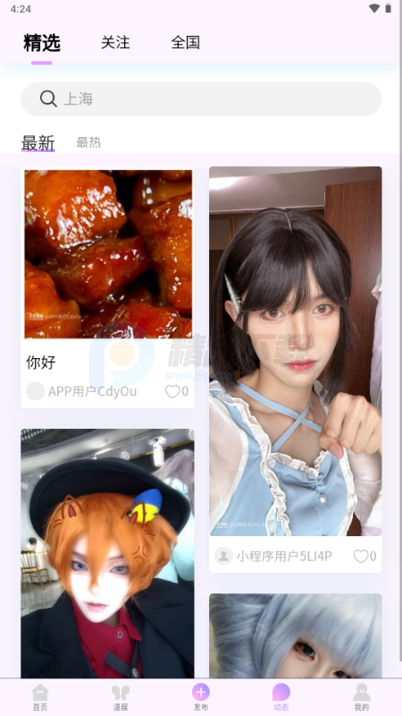 次元漫展 1.0.0 最新版 0