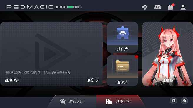红魔游戏空间 15.0.000.000.2411251124 安卓版 1