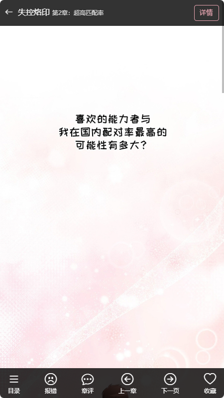 漫趣阁 2.0.2 安卓版 4