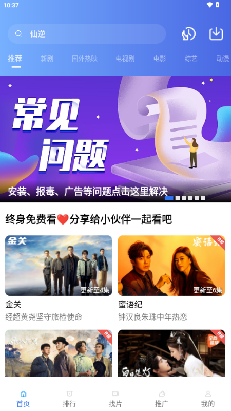 蓝图影视 4.5.0 安卓版 4