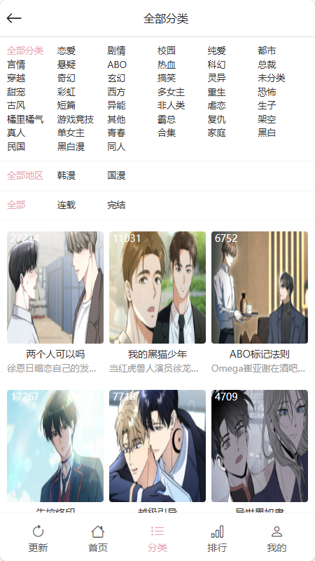 漫趣阁 2.0.2 安卓版 1