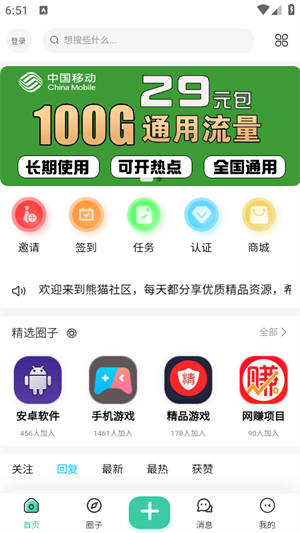 熊猫社区 1.3.8 安卓版 2