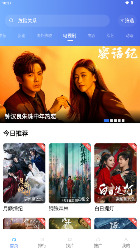 蓝图影视 4.5.0 安卓版 1
